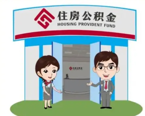邢台住房公积金提取服务黄牛（邢台公积金提取咨询）